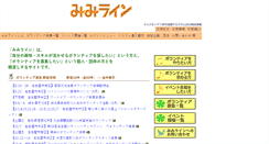 Desktop Screenshot of mimiline.jp