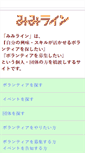 Mobile Screenshot of mimiline.jp