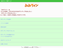 Tablet Screenshot of mimiline.jp